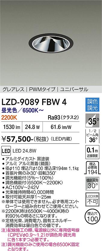 画像1: 大光電機(DAIKO) LZD-9089FBW4 ダウンライト 埋込穴φ100 調色調光(調光器別売) LED ユニバーサル グレアレス ブラック (1)