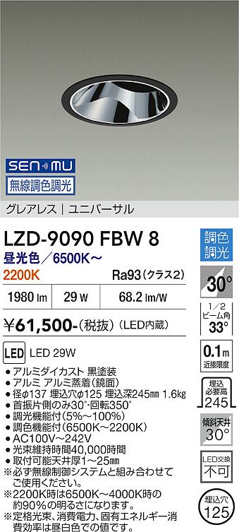 画像1: 大光電機(DAIKO) LZD-9090FBW8 ダウンライト 埋込穴φ125 無線 調色調光(調光器別売) LED ユニバーサル グレアレス ブラック (1)