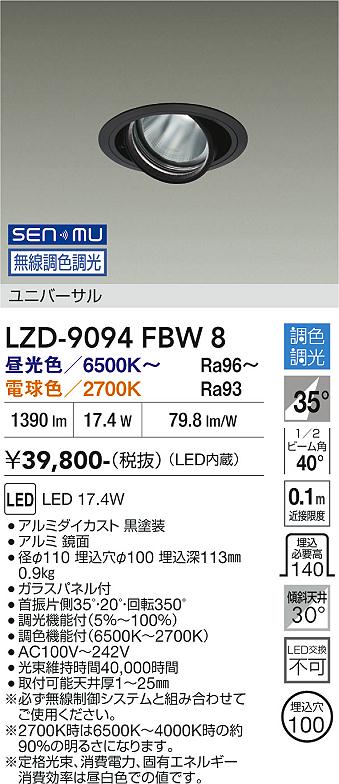画像1: 大光電機(DAIKO) LZD-9094FBW8 ダウンライト 埋込穴φ100 無線 調色調光(調光器別売) LED ユニバーサル RECOL ブラック (1)