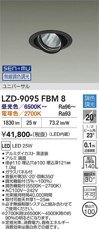 画像1: 大光電機(DAIKO) LZD-9095FBM8 ダウンライト 埋込穴φ100 無線 調色調光(調光器別売) LED ユニバーサル RECOL ブラック (1)