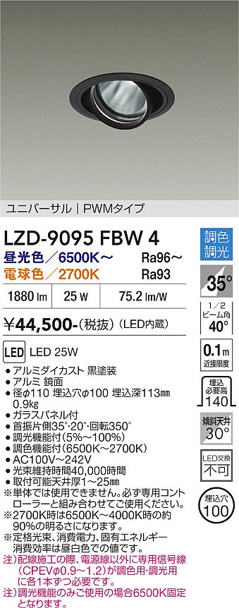 画像1: 大光電機(DAIKO) LZD-9095FBW4 ダウンライト 埋込穴φ100 調色調光(調光器別売) LED ユニバーサル RECOL ブラック (1)