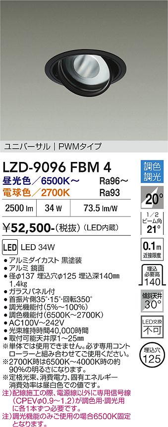 画像1: 大光電機(DAIKO) LZD-9096FBM4 ダウンライト 埋込穴φ100 調色調光(調光器別売) LED ユニバーサル RECOL ブラック (1)