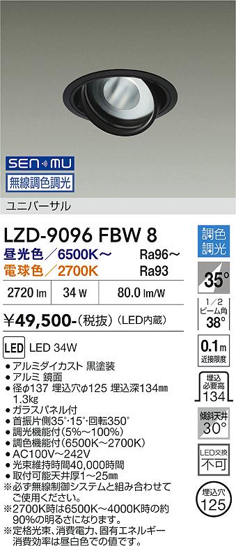 画像1: 大光電機(DAIKO) LZD-9096FBW8 ダウンライト 埋込穴φ100 無線 調色調光(調光器別売) LED ユニバーサル RECOL ブラック (1)