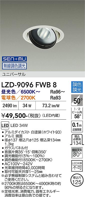 画像1: 大光電機(DAIKO) LZD-9096FWB8 ダウンライト 埋込穴φ100 無線 調色調光(調光器別売) LED ユニバーサル RECOL ホワイト (1)