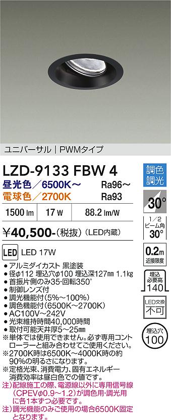 画像1: 大光電機(DAIKO) LZD-9133FBW4 ダウンライト 埋込穴φ100 調光(調光器別売) LED ユニバーサル ブラック (1)