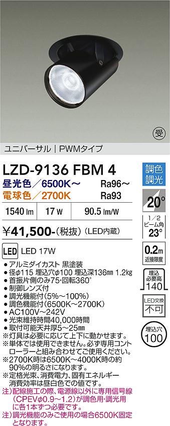 画像1: 大光電機(DAIKO) LZD-9136FBM4 ダウンライト 埋込穴φ100 調光(調光器別売) LED ユニバーサル ブラック 受注生産品[§] (1)