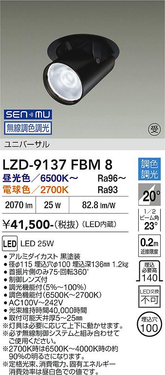 画像1: 大光電機(DAIKO) LZD-9137FBM8 ダウンライト 埋込穴φ100 無線 調光(調光器別売) LED ユニバーサル ブラック 受注生産品[§] (1)