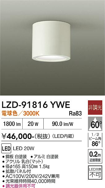 画像1: 大光電機(DAIKO) LZD-91816YWE ダウンライト 非調光 電源内蔵 電球色 LED ホワイト (1)