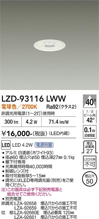 画像1: 大光電機(DAIKO) LZD-93116LWW ダウンライト φ埋込穴50 電源別売 電球色 LED ホワイト (1)