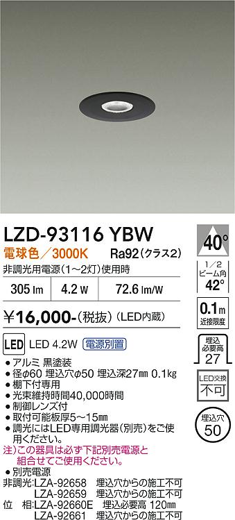 画像1: 大光電機(DAIKO) LZD-93116YBW ダウンライト φ埋込穴50 電源別売 電球色 LED ブラック (1)
