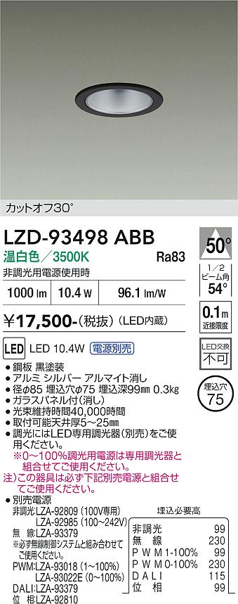 画像1: 大光電機(DAIKO) LZD-93498ABB ダウンライト φ埋込穴75 電源別売 温白色 LED ブラック (1)