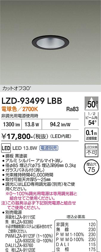 画像1: 大光電機(DAIKO) LZD-93499LBB ダウンライト φ埋込穴75 電源別売 電球色 LED ブラック (1)