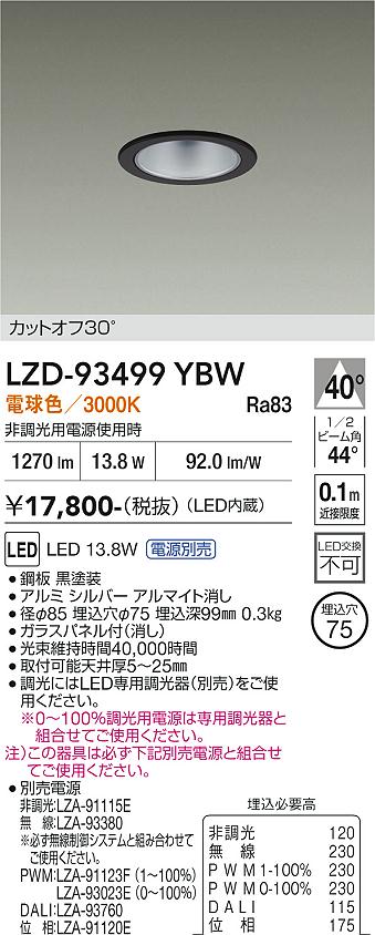 画像1: 大光電機(DAIKO) LZD-93499YBW ダウンライト φ埋込穴75 電源別売 電球色 LED ブラック (1)