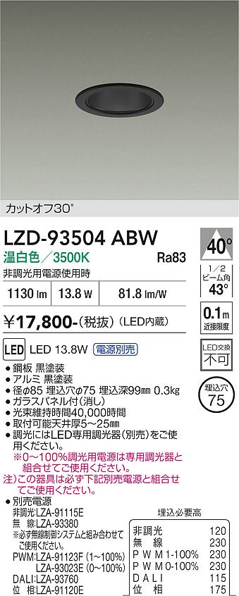 画像1: 大光電機(DAIKO) LZD-93504ABW ダウンライト φ埋込穴75 電源別売 温白色 LED ブラック (1)