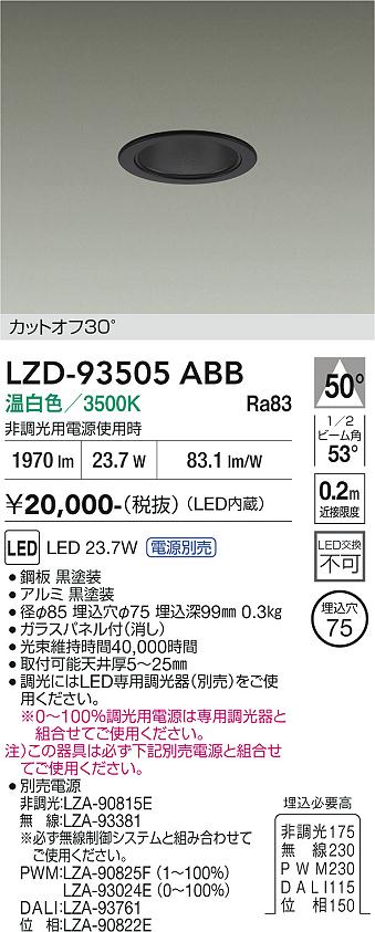 画像1: 大光電機(DAIKO) LZD-93505ABB ダウンライト φ埋込穴75 電源別売 温白色 LED ブラック (1)