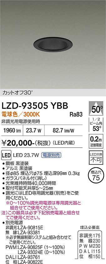 画像1: 大光電機(DAIKO) LZD-93505YBB ダウンライト φ埋込穴75 電源別売 電球色 LED ブラック (1)