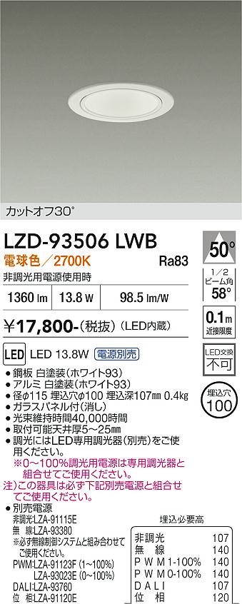 画像1: 大光電機(DAIKO) LZD-93506LWB ダウンライト φ埋込穴100 電源別売 電球色 LED ホワイト (1)