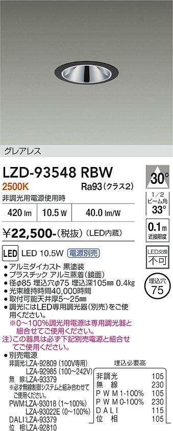 画像1: 大光電機(DAIKO) LZD-93548RBW ダウンライト φ埋込穴75 電源別売 電球色 LED グレアレス ブラック (1)