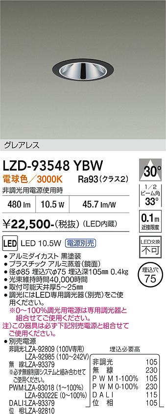 画像1: 大光電機(DAIKO) LZD-93548YBW ダウンライト φ埋込穴75 電源別売 電球色 LED グレアレス ブラック (1)