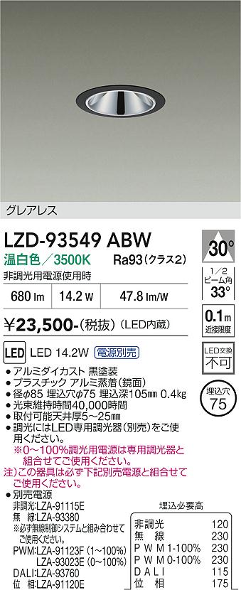 画像1: 大光電機(DAIKO) LZD-93549ABW ダウンライト φ埋込穴75 電源別売 温白色 LED グレアレス ブラック (1)