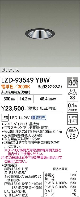 画像1: 大光電機(DAIKO) LZD-93549YBW ダウンライト φ埋込穴75 電源別売 電球色 LED グレアレス ブラック (1)