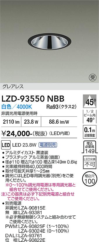 画像1: 大光電機(DAIKO) LZD-93550NBB ダウンライト φ埋込穴100 電源別売 白色 LED グレアレス ブラック 受注生産品[§] (1)