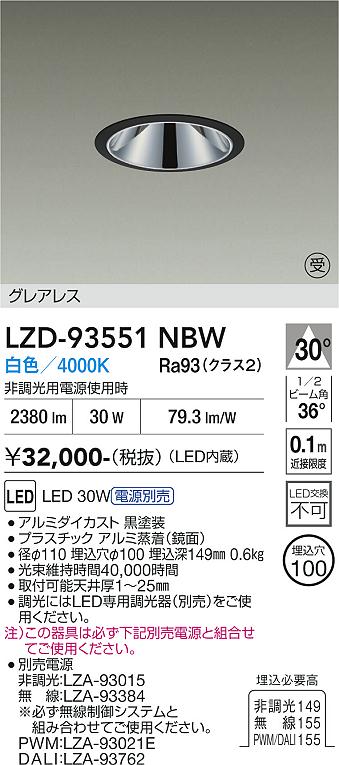 画像1: 大光電機(DAIKO) LZD-93551NBW ダウンライト φ埋込穴100 電源別売 白色 LED グレアレス ブラック 受注生産品[§] (1)