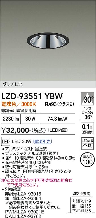 画像1: 大光電機(DAIKO) LZD-93551YBW ダウンライト φ埋込穴100 電源別売 電球色 LED グレアレス ブラック (1)
