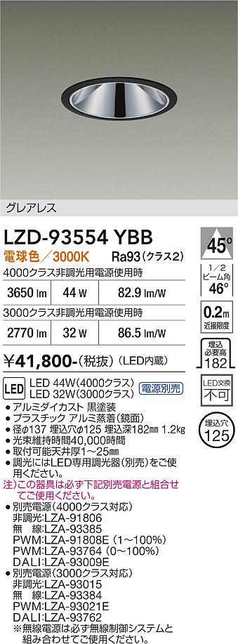 画像1: 大光電機(DAIKO) LZD-93554YBB ダウンライト φ埋込穴125 電源別売 電球色 LED グレアレス ブラック (1)