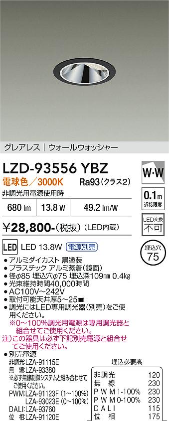 画像1: 大光電機(DAIKO) LZD-93556YBZ ダウンライト φ埋込穴75 電源別売 電球色 LED グレアレス ウォールウォッシャー ブラック (1)