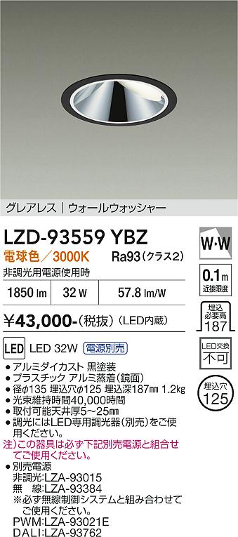 画像1: 大光電機(DAIKO) LZD-93559YBZ ダウンライト φ埋込穴125 電源別売 電球色 LED グレアレス ウォールウォッシャー ブラック (1)