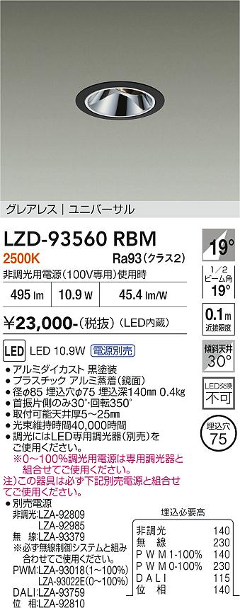 画像1: 大光電機(DAIKO) LZD-93560RBM ダウンライト φ埋込穴75 電源別売 電球色 LED ユニバーサル グレアレス ブラック (1)