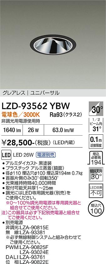画像1: 大光電機(DAIKO) LZD-93562YBW ダウンライト φ埋込穴100 電源別売 電球色 LED ユニバーサル グレアレス ブラック (1)