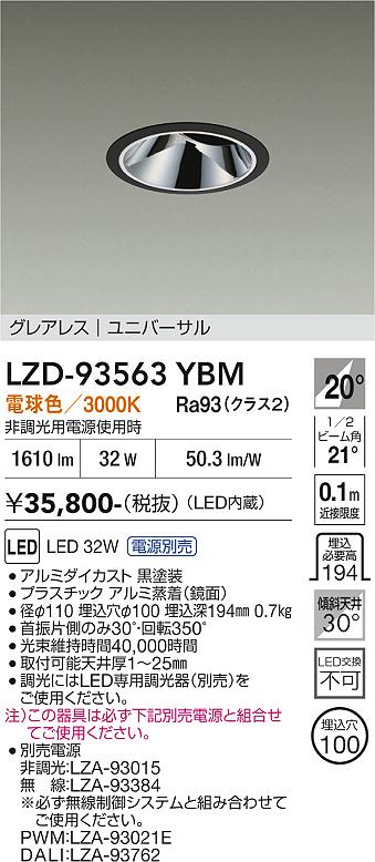 画像1: 大光電機(DAIKO) LZD-93563YBM ダウンライト φ埋込穴100 電源別売 電球色 LED ユニバーサル グレアレス ブラック (1)