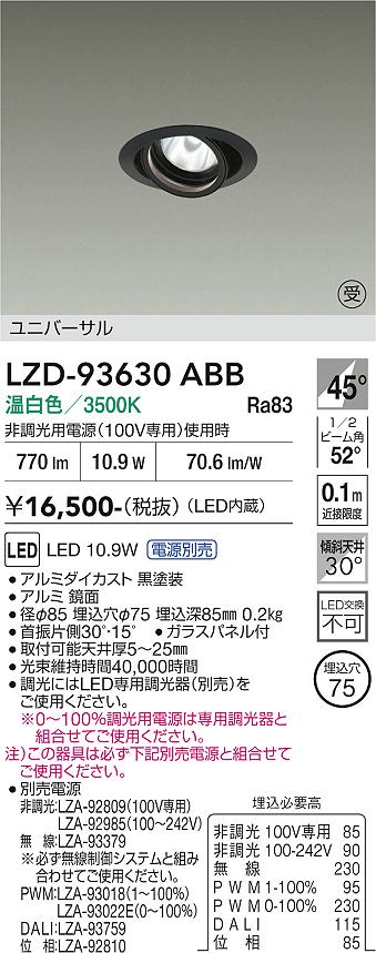 画像1: 大光電機(DAIKO) LZD-93630ABB ダウンライト φ埋込穴75 電源別売 温白色 LED ユニバーサル ブラック 受注生産品[§] (1)