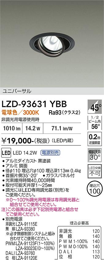 画像1: 大光電機(DAIKO) LZD-93631YBB ダウンライト φ埋込穴100 電源別売 電球色 LED ユニバーサル ブラック (1)