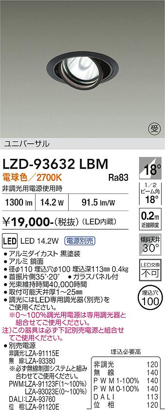 画像1: 大光電機(DAIKO) LZD-93632LBM ダウンライト φ埋込穴100 電源別売 電球色 LED ユニバーサル ブラック (1)