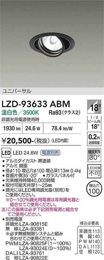画像1: 大光電機(DAIKO) LZD-93633ABM ダウンライト φ埋込穴100 電源別売 温白色 LED ユニバーサル ブラック (1)