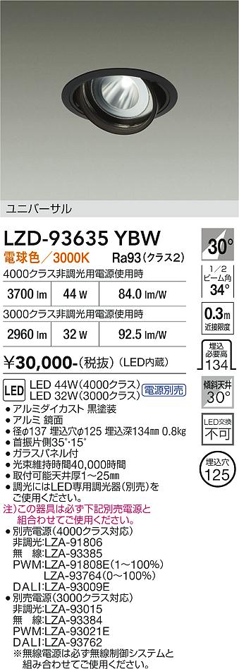 画像1: 大光電機(DAIKO) LZD-93635YBW ダウンライト φ埋込穴125 電源別売 電球色 LED ユニバーサル ブラック (1)