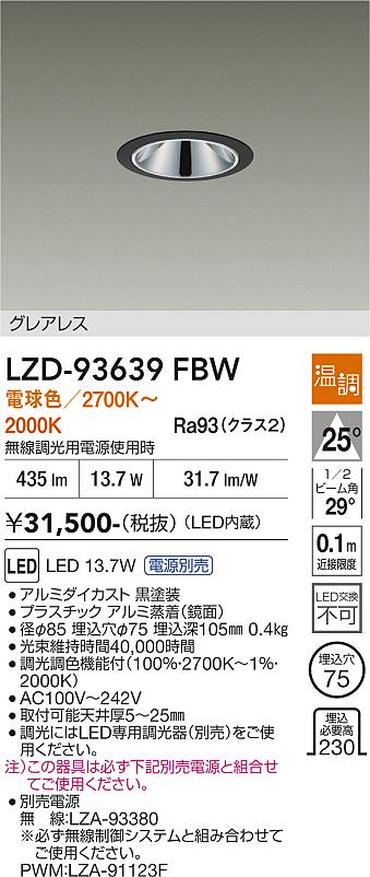 画像1: 大光電機(DAIKO) LZD-93639FBW ダウンライト φ埋込穴75 電源別売 電球色〜キャンドル色 LED グレアレス ブラック (1)
