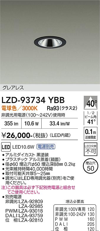 画像1: 大光電機(DAIKO) LZD-93734YBB ダウンライト φ埋込穴50 電源別売 電球色 LED グレアレス ブラック (1)