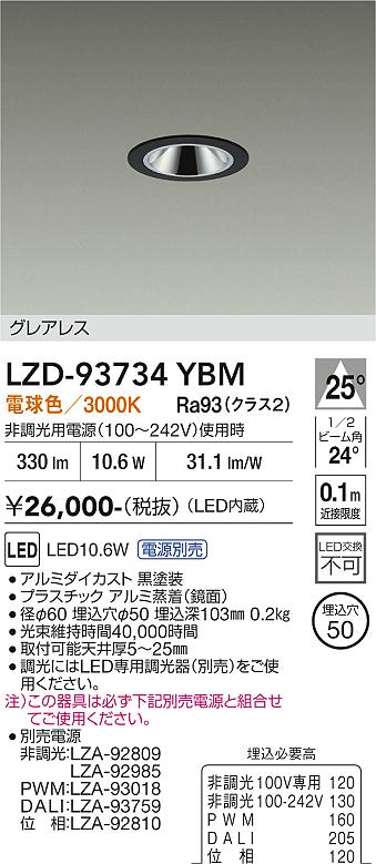 画像1: 大光電機(DAIKO) LZD-93734YBM ダウンライト φ埋込穴50 電源別売 電球色 LED グレアレス ブラック (1)