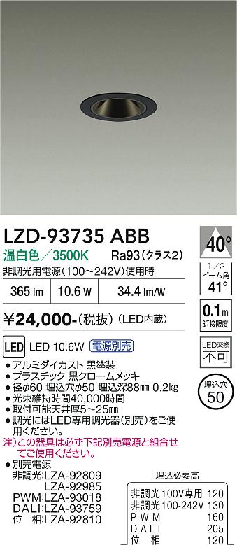画像1: 大光電機(DAIKO) LZD-93735ABB ダウンライト φ埋込穴50 電源別売 温白色 LED グレアレス ブラック (1)