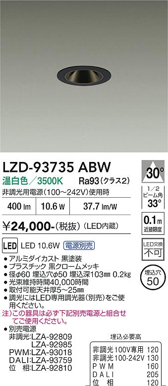 画像1: 大光電機(DAIKO) LZD-93735ABW ダウンライト φ埋込穴50 電源別売 温白色 LED グレアレス ブラック (1)