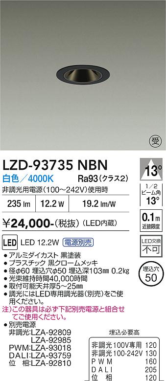 画像1: 大光電機(DAIKO) LZD-93735NBN ダウンライト φ埋込穴50 電源別売 白色 LED グレアレス ブラック 受注生産品[§] (1)