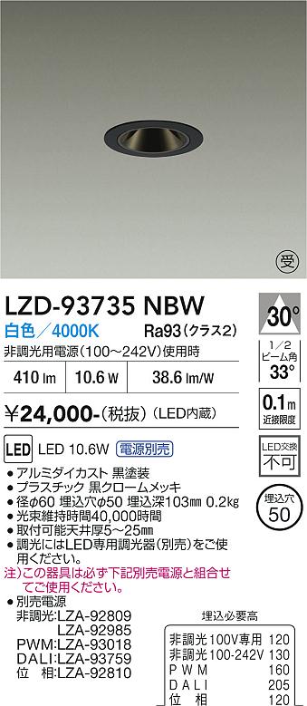 画像1: 大光電機(DAIKO) LZD-93735NBW ダウンライト φ埋込穴50 電源別売 白色 LED グレアレス ブラック 受注生産品[§] (1)
