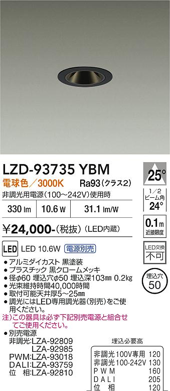 画像1: 大光電機(DAIKO) LZD-93735YBM ダウンライト φ埋込穴50 電源別売 電球色 LED グレアレス ブラック (1)