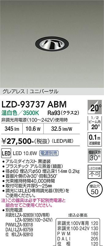 画像1: 大光電機(DAIKO) LZD-93737ABM ダウンライト φ埋込穴50 電源別売 温白色 LED ユニバーサル グレアレス ブラック (1)