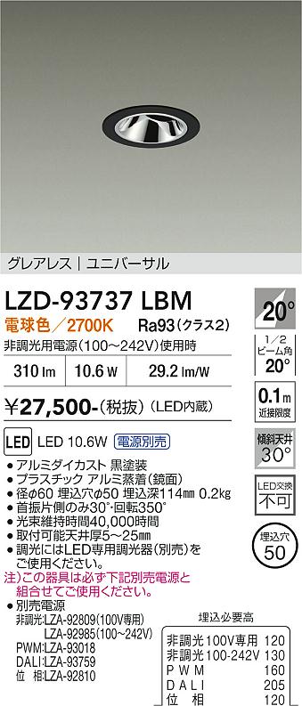 画像1: 大光電機(DAIKO) LZD-93737LBM ダウンライト φ埋込穴50 電源別売 電球色 LED ユニバーサル グレアレス ブラック (1)