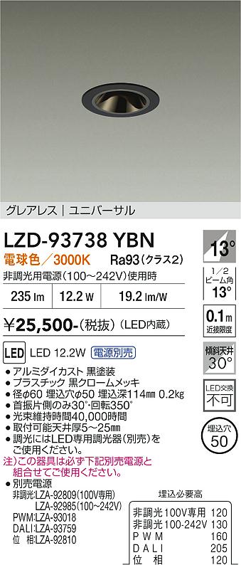 画像1: 大光電機(DAIKO) LZD-93738YBN ダウンライト φ埋込穴50 電源別売 電球色 LED ユニバーサル グレアレス ブラック (1)